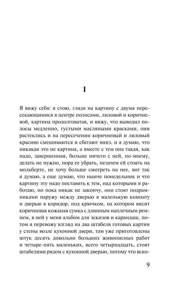Другое имя. Септология I-II